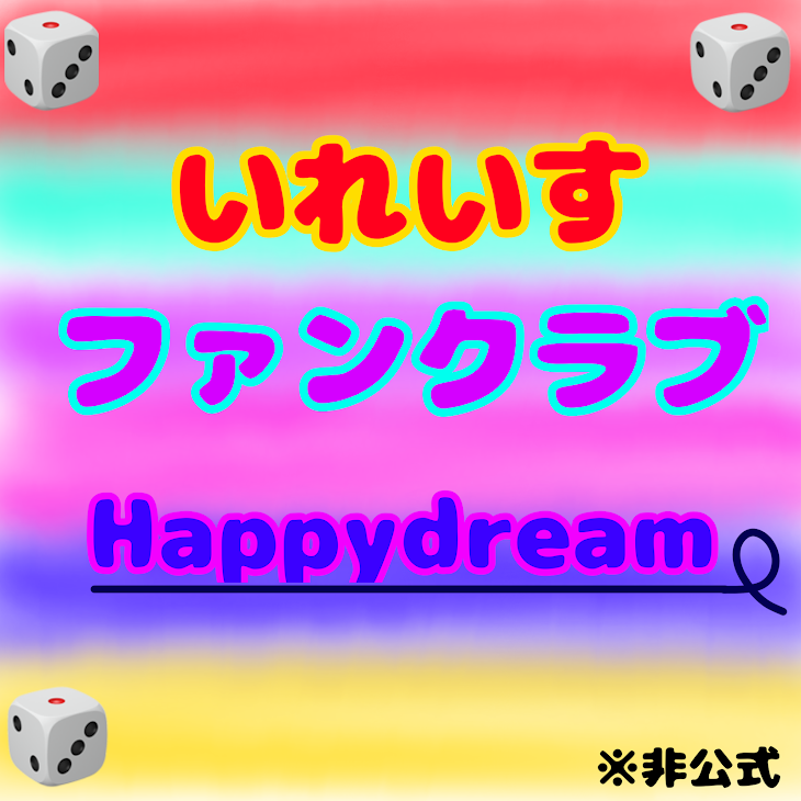 「Happydreamホームページ」のメインビジュアル