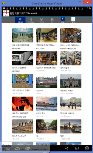 런던 여행 가이드 Tristansoft