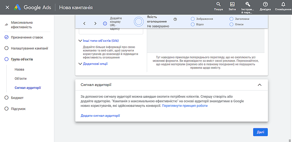 Performance Max, налаштування кампаній, при створенні кампанії обов'язково додавайте сигнали аудиторії