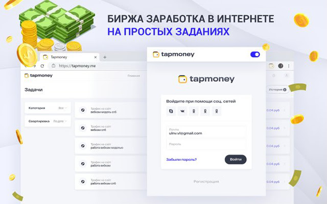 TapMoney - заработок без вложений