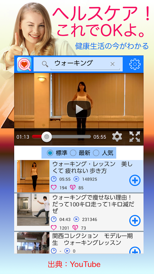 Android application ヘルスなう 《 定番の健康法がやっぱりスゴイ！ 》 screenshort