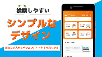 マイナビバイトでバイト探し！大学生向けの求人やアルバイトも Screenshot