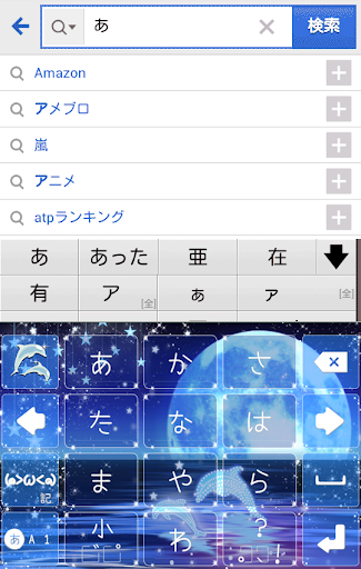 きせかえキーボード 顔文字無料★Starry Dolphin