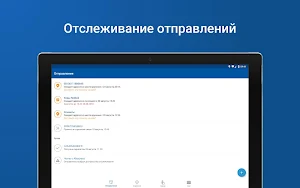 Почта России screenshot 7