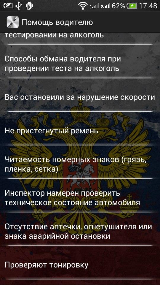 Помощь водителю! Screen 2
