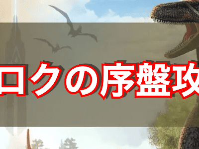 √70以上 ark ラグナロク 砂漠 拠点 293149