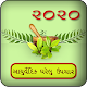 Ayurvedic Upchar (Gujarati) Install on Windows