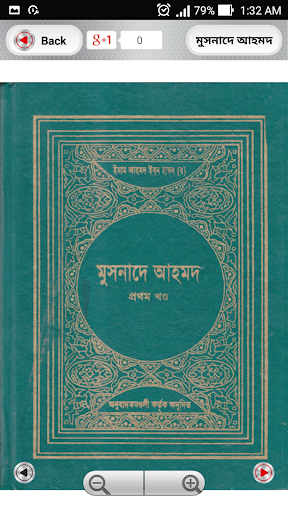 মুসনাদে আহমদ - Musnade Ahmad Bangla