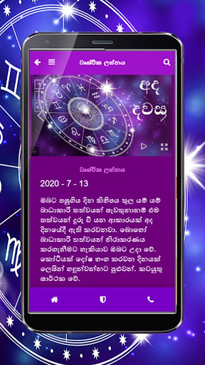 Horoscope and Zodiac - ඔබේ කේන්දරය බලාගැනීමට