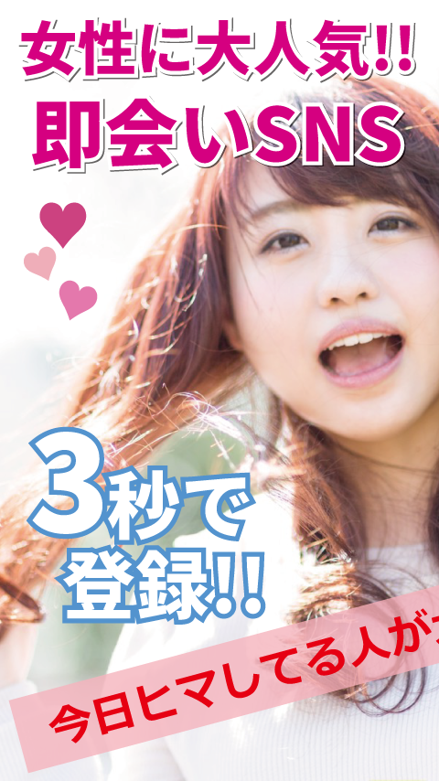 出会い系チャットアプリ-すぐあい-友達作りは出会いトーク無料 Screen 1