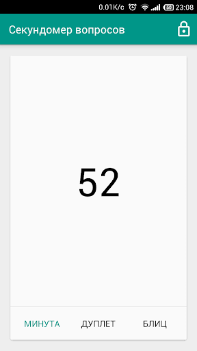 Секундомер вопросов
