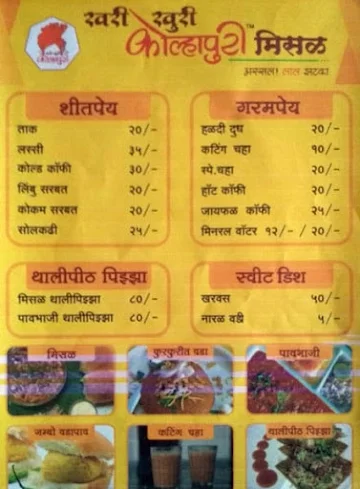 Khari Khuri Kolhapuri Misal menu 