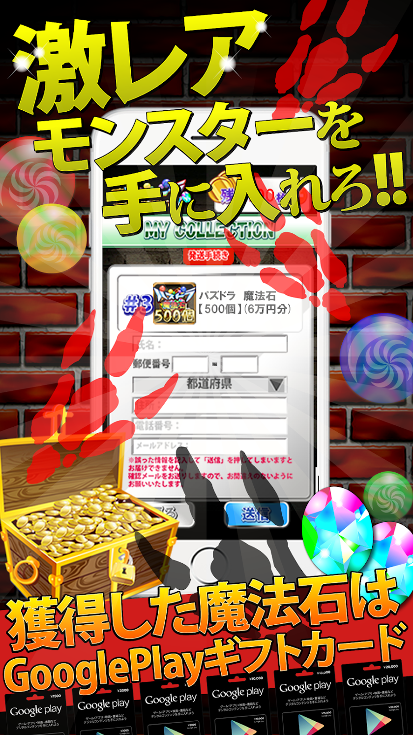 無料で魔法石が貰えるクレーンゲーム/パズドラ攻略にお勧め Screen 2