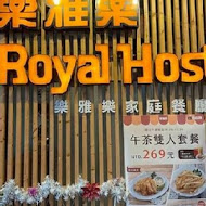 Royal Host樂雅樂家庭餐廳(敦化店)