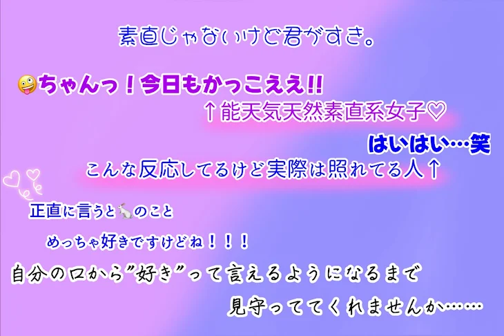 「素直じゃないけど君がすき。」のメインビジュアル