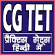 Download CG TET (छत्‍तीसगढ़ शिक्षक) For PC Windows and Mac 1.0