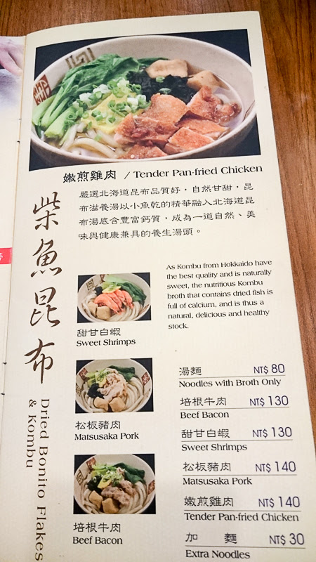 taiwanudon_menu1