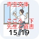 青空文庫   先生と遺書15-19  こころ 下  夏目漱石