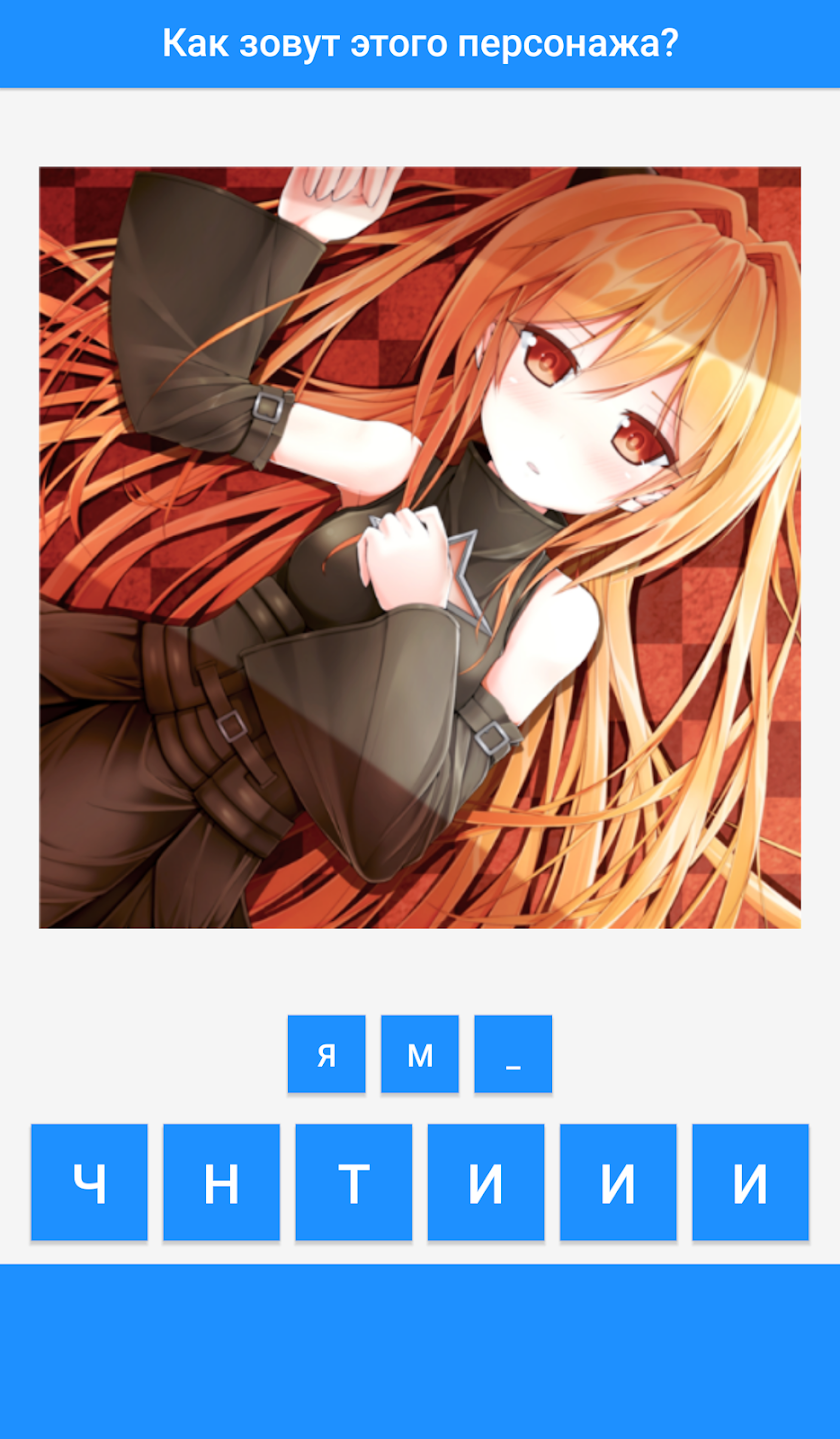 AniQuiz - Аниме Викторина Screen 2