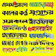 Download All Bangla Newspaper BD সকল বাংলা সংবাদপত্র For PC Windows and Mac 4.0