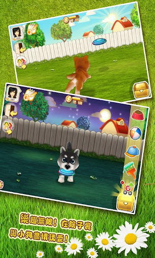 【免費3D寵物遊戲】晴天小狗 APK MOD screenshots 3