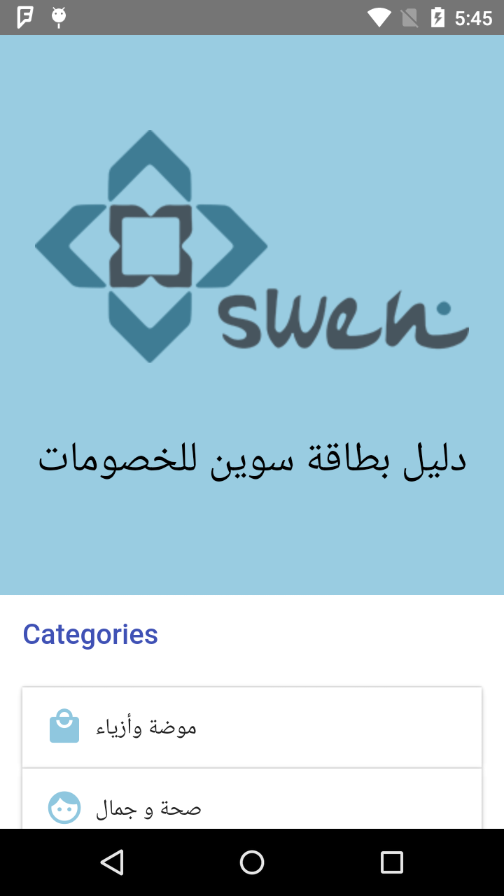 SWEN - سوين Screen 2