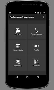 Download Рыболовный менеджер APK
