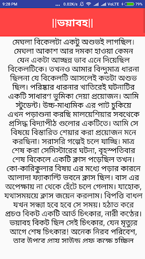 ভয়ংকর ভুতের গল্প 2018