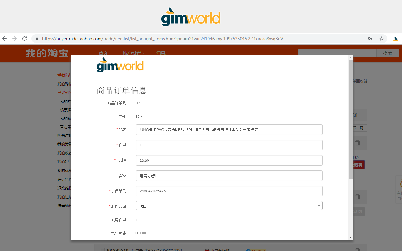 GIMworld一键集运插件 Preview image 2