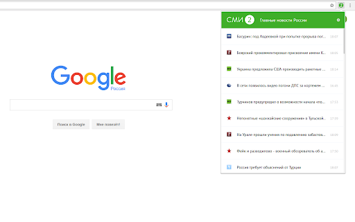 Новости дня СМИ2 chrome extension