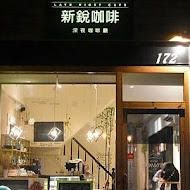 新銳咖啡 Sensory cafe