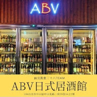 ABV Bar & Kitchen 日式居酒館(新竹關新店)