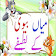 Mian Bivi kay Lateefay icon