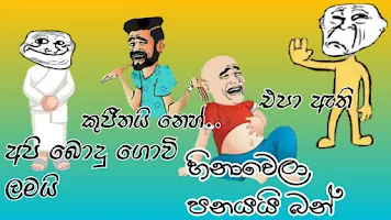 Sinhala Stickers for WhatsApp Screenshot