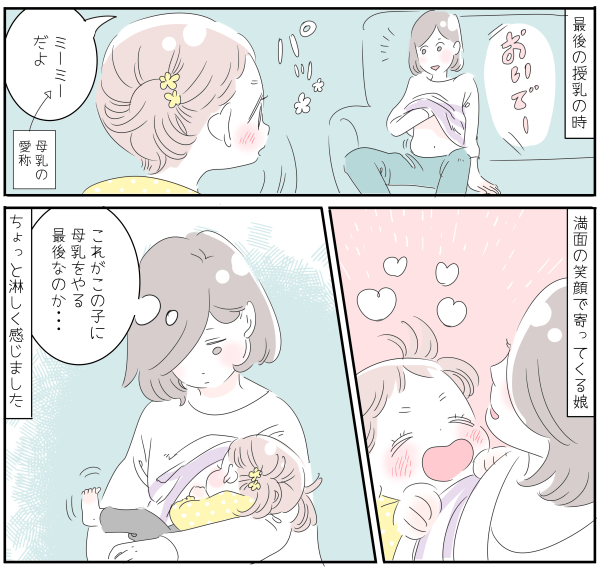 授乳は親子の 心の栄養 補給時間 いつまで に縛られなくていい 子育ては毎日がたからもの 第55話 Trill トリル