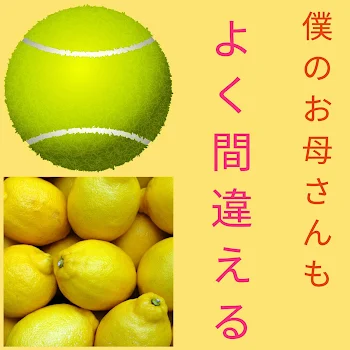 「僕の家族はよく間違える」のメインビジュアル