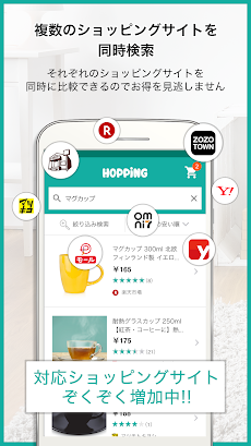 ショッピング価格比較アプリHOPPiNG(ホッピング)のおすすめ画像2