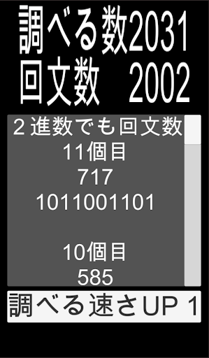 ２進数でも回文数