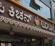 Udupi Snacks And Food Center photo 1