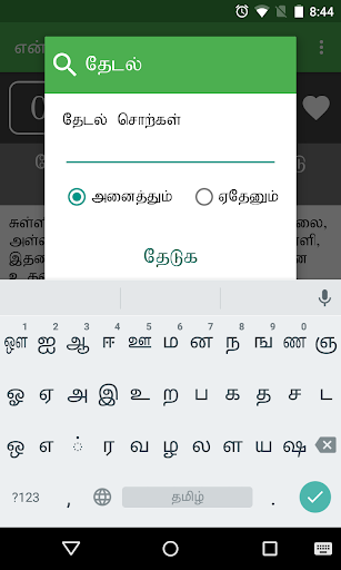 免費下載書籍APP|en Thinaimaalai Nootraimbadhu app開箱文|APP開箱王