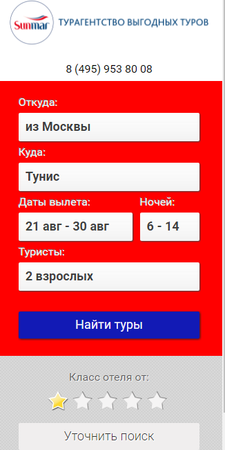 Android application САНМАР турагентство screenshort