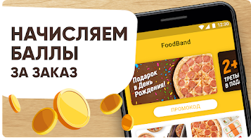 FoodBand - Пиццы, WOK, Суши 3+ Screenshot