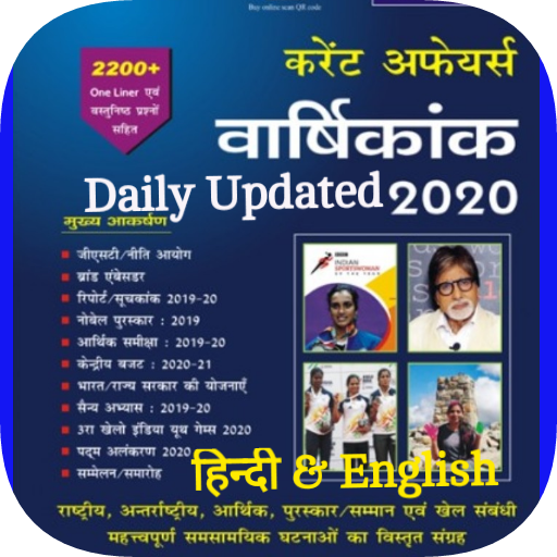 Speedy Current Affair-2020 Till April,DailyUpdated