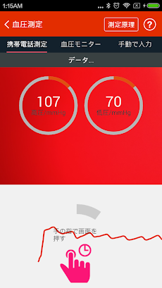血圧測定 Androidアプリ Applion