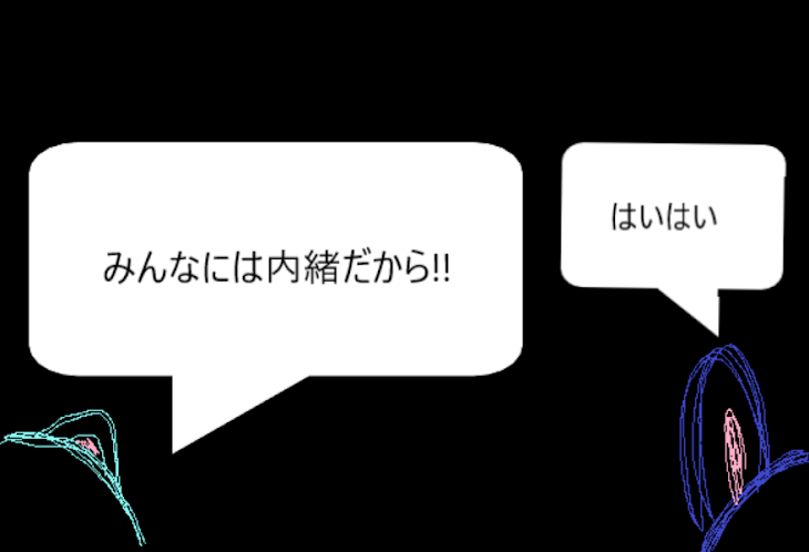 「「みんなには内緒だからね!」」のメインビジュアル