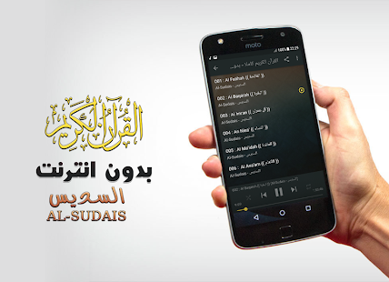 المصحف كاملا بدون نت السديس ‎(圖2)-速報App
