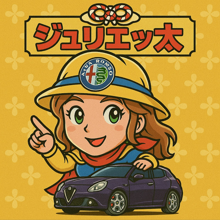 ジュリエッタのアルファロメオ・AI・大阪イタリアンカーフェスタ・OSAKA ITALIAN CAR FESTA 2025・ビックリマンシール風に関するカスタム事例の投稿画像6枚目