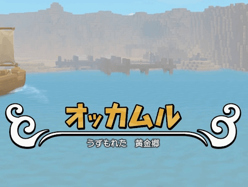 ドラクエビルダーズ2 オッカムル島のストーリー攻略チャート一覧 神ゲー攻略
