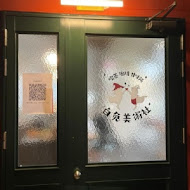 白兔美術社-日式喫茶 咖啡 甘味所