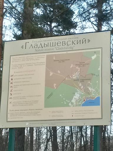 Гладышевский Заказник